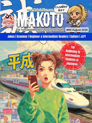 cover image of Makoto #90